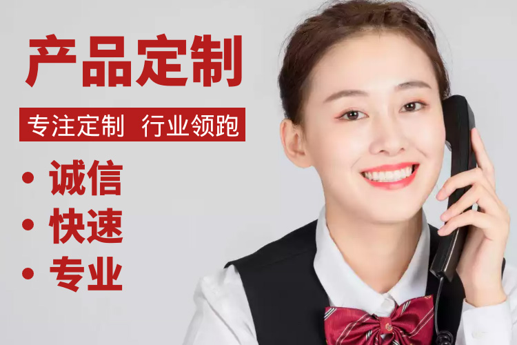 個性定制，甄選品質